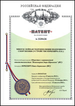 Патент на изобретение № 2539456 "Многослойная гидроизоляция подземного сооружения (Устройство Юркевича П.Б.)".